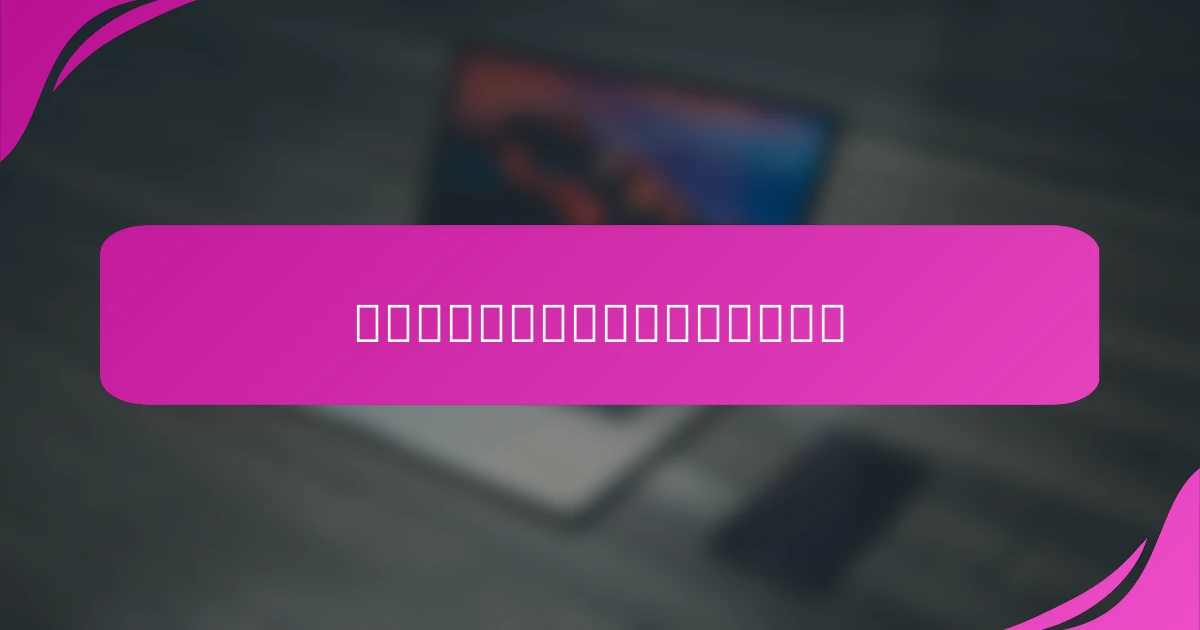 持続可能な成長を促す言語の再構築