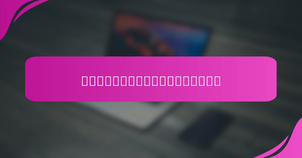 メンタルブロックの克服と自己愛の深化